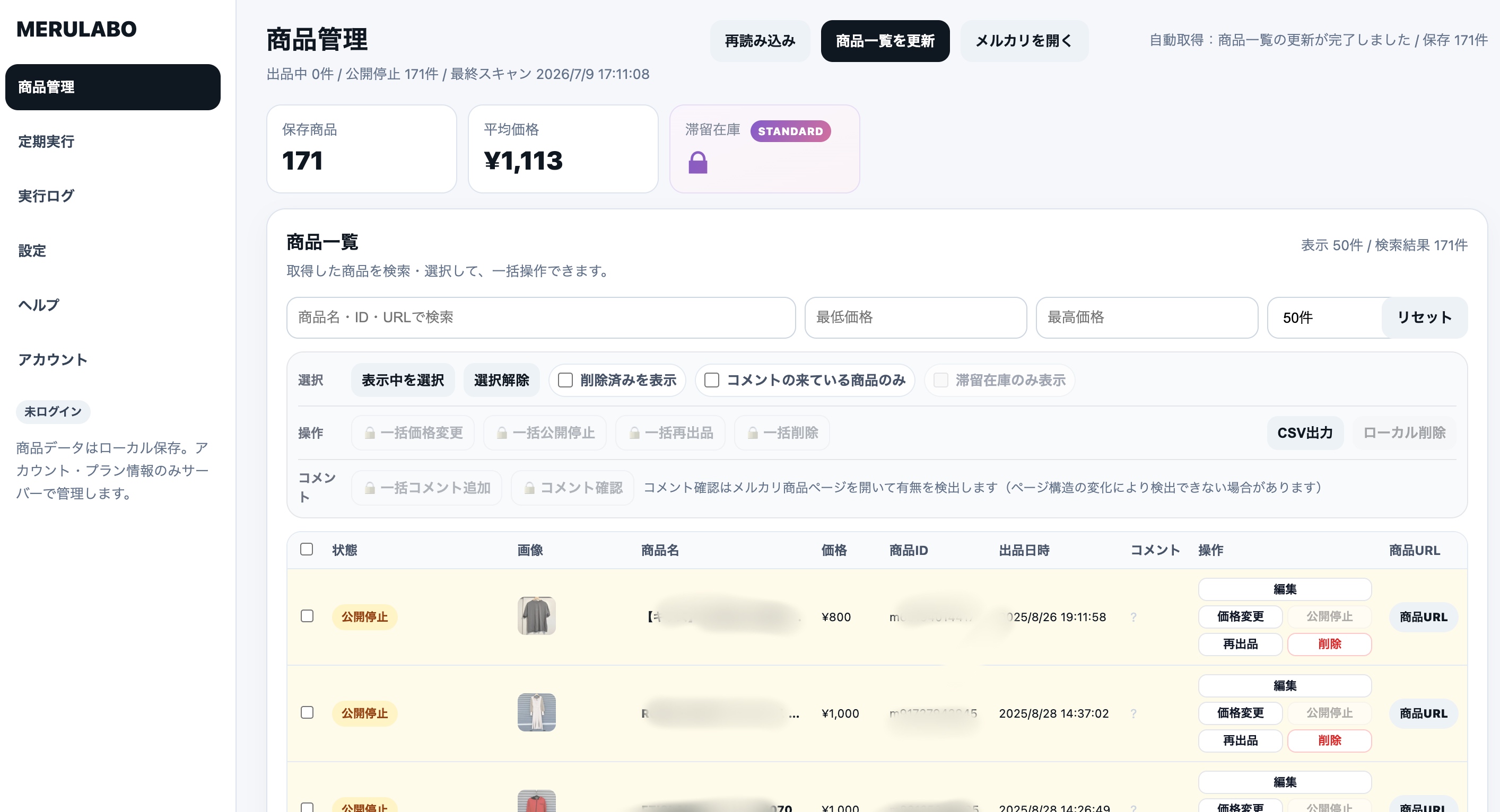 メルラボの商品管理画面